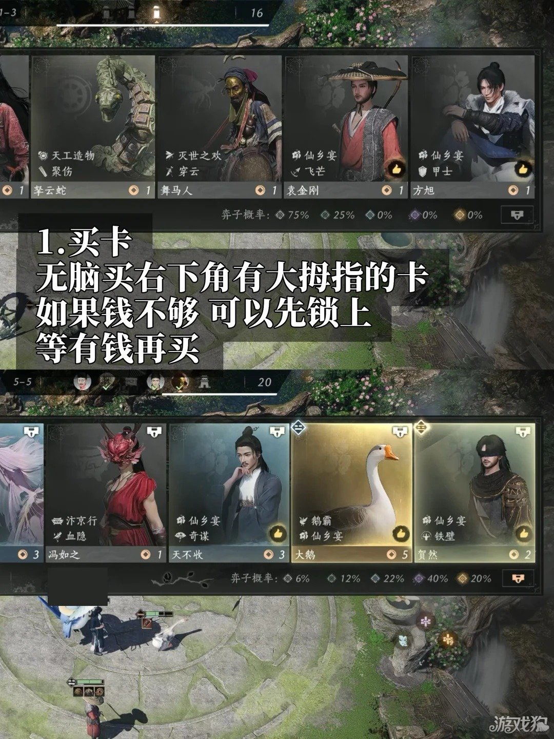 燕云十六声江湖弈3星大鹅8仙乡宴流派攻略-2