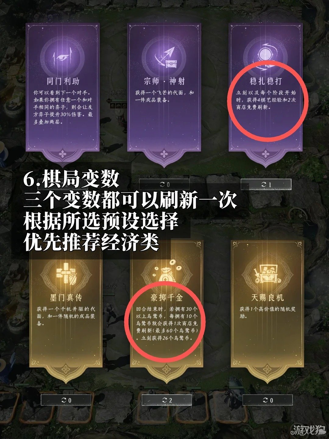 燕云十六声江湖弈3星大鹅8仙乡宴流派攻略-7