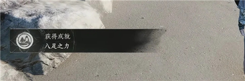 燕云十六声八足之力成就攻略-4