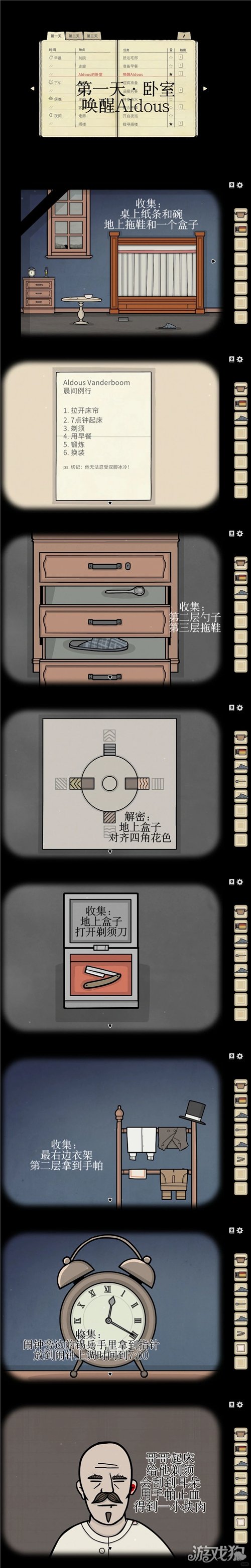 湖之仆从第一天解谜攻略-3