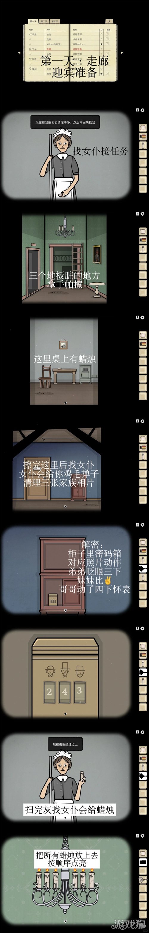 湖之仆从第一天解谜攻略-5