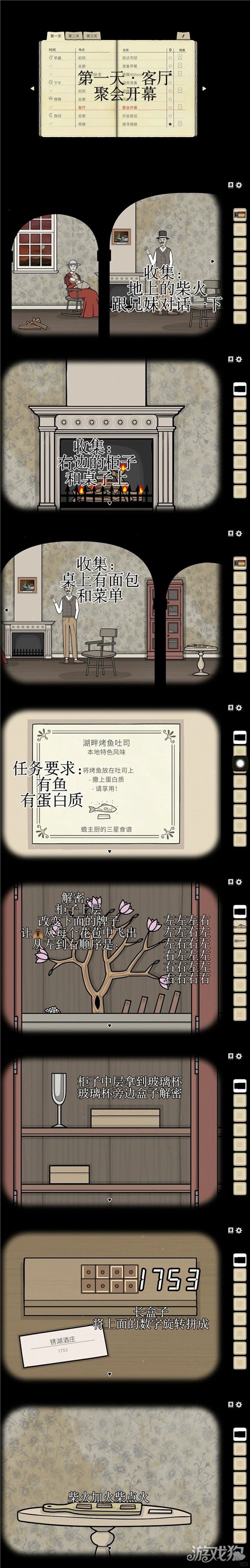 湖之仆从第一天解谜攻略-9