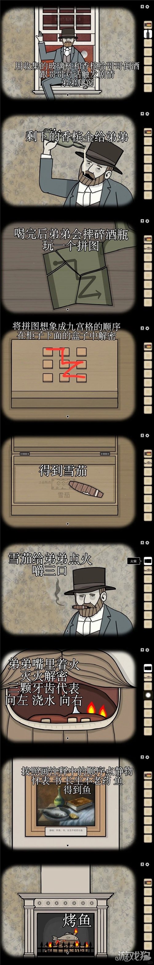 湖之仆从第一天解谜攻略-10