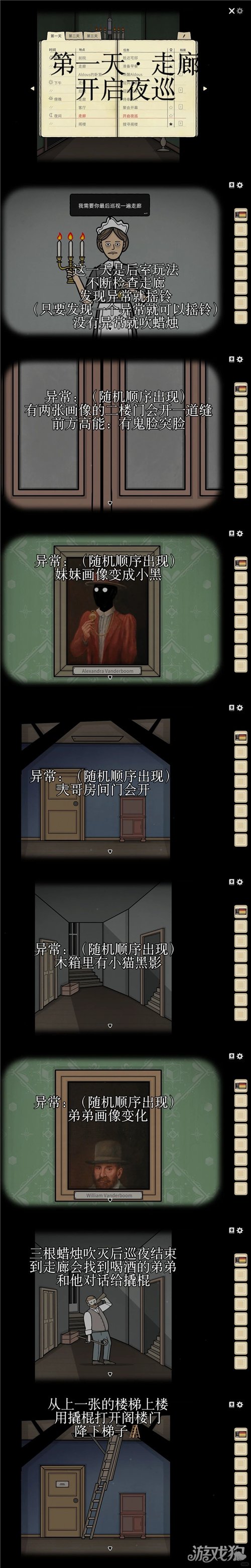 湖之仆从第一天解谜攻略-12