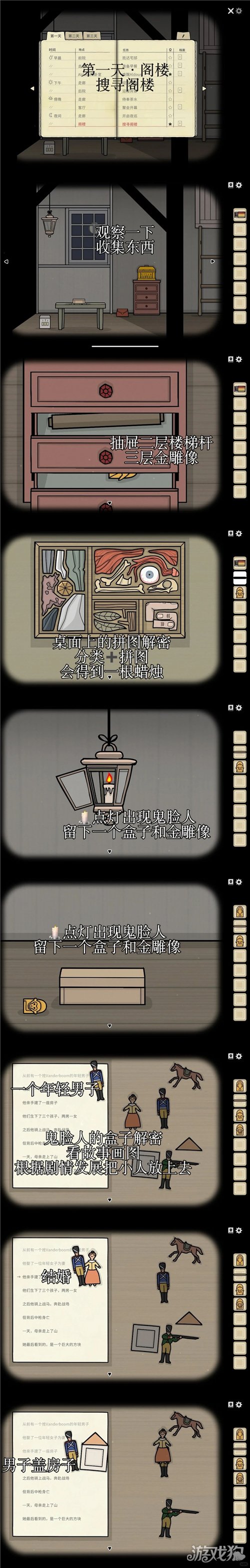 湖之仆从第一天解谜攻略-13