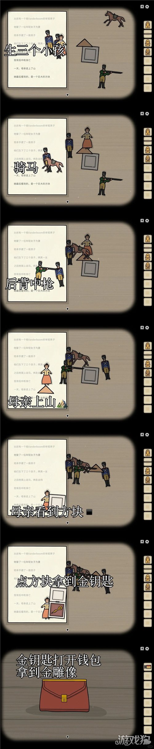 湖之仆从第一天解谜攻略-14