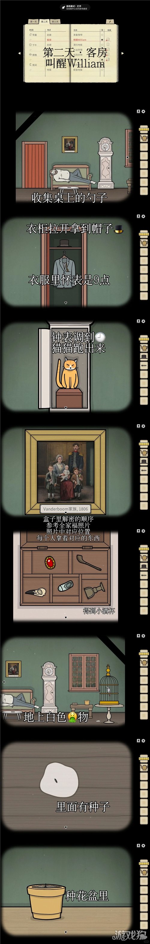 湖之仆从第二天解谜攻略-3