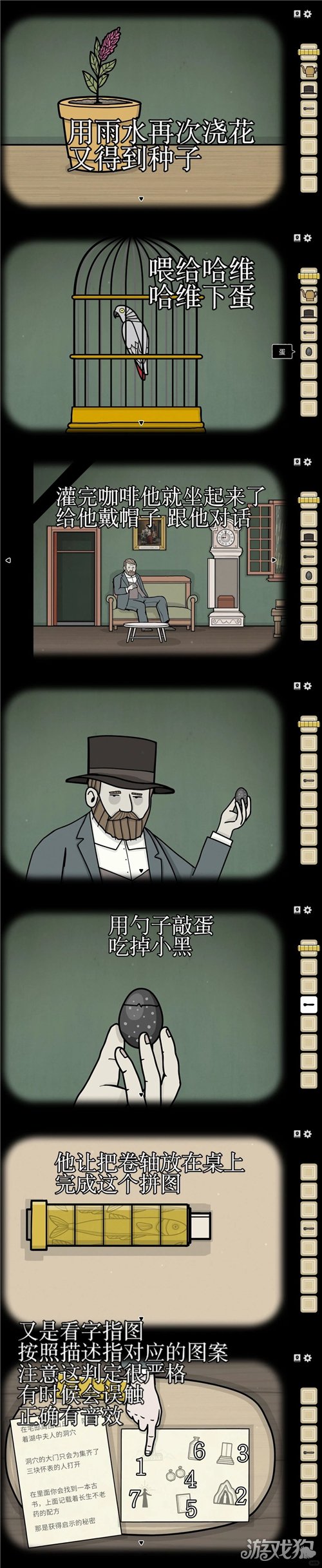 湖之仆从第二天解谜攻略-5