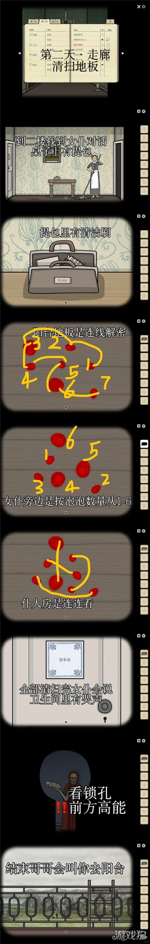 湖之仆从第二天解谜攻略-6