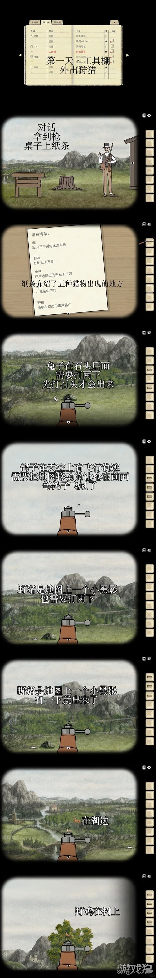 湖之仆从第二天解谜攻略-7