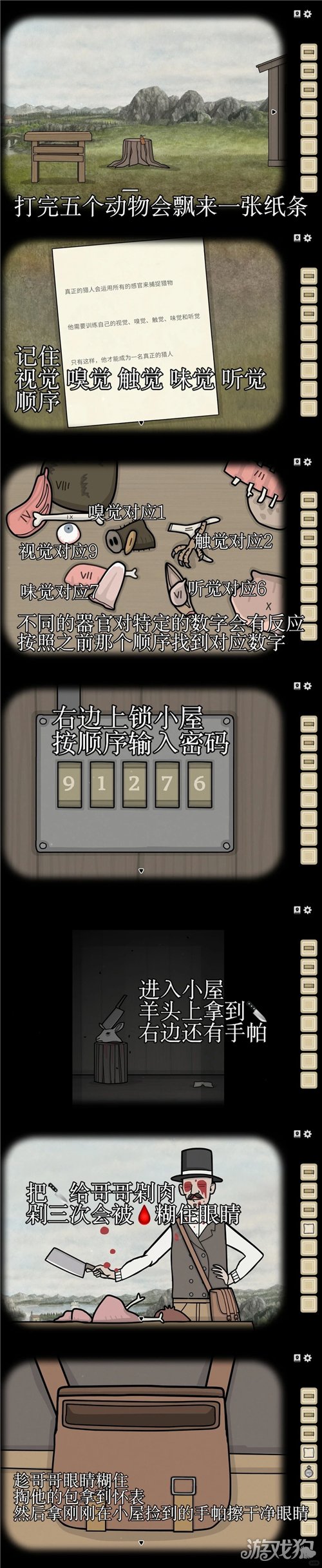 湖之仆从第二天解谜攻略-8