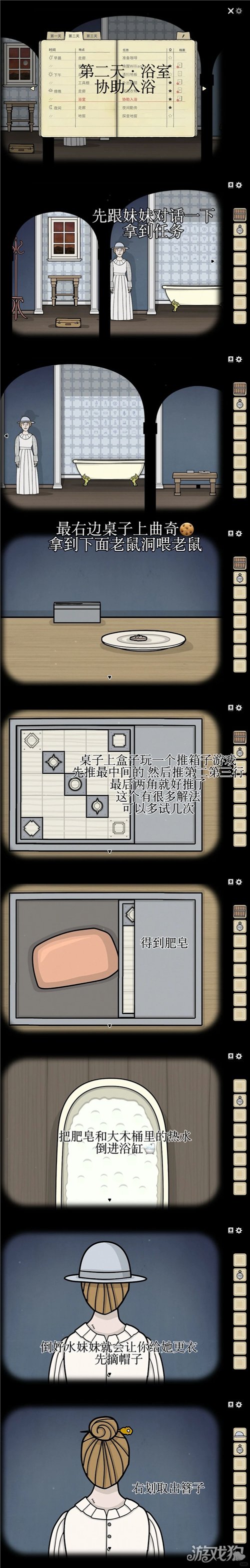 湖之仆从第二天解谜攻略-10