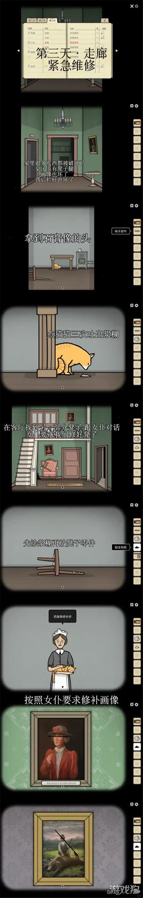 湖之仆从第三天解谜攻略-6