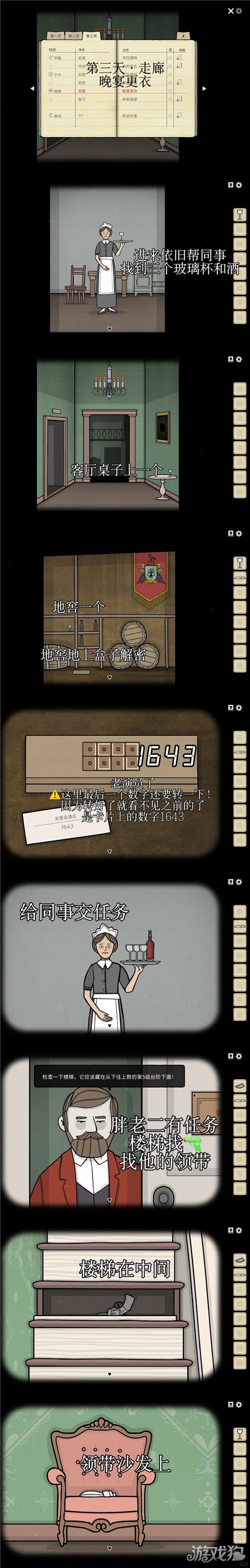 湖之仆从第三天解谜攻略-10