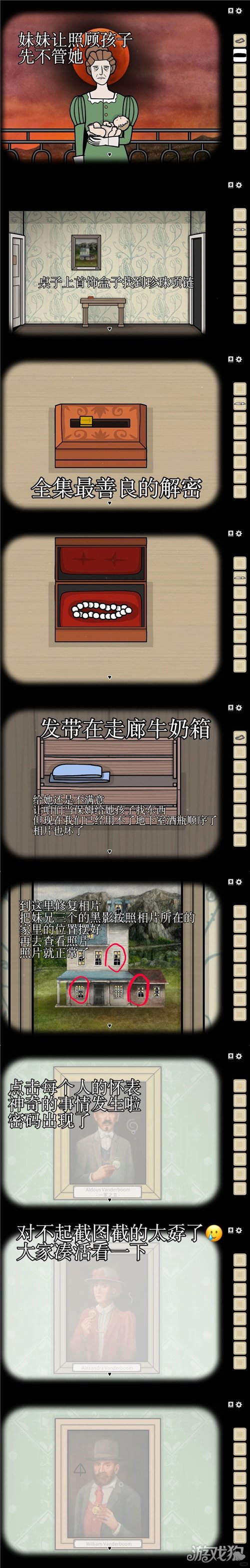 湖之仆从第三天解谜攻略-11