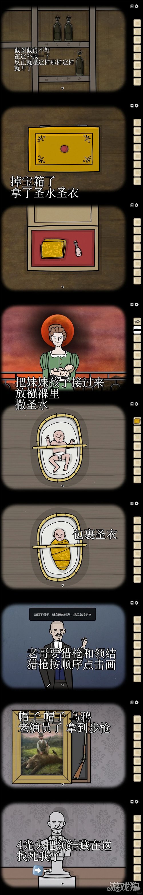 湖之仆从第三天解谜攻略-12