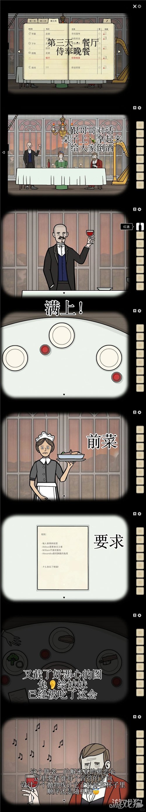 湖之仆从第三天解谜攻略-13