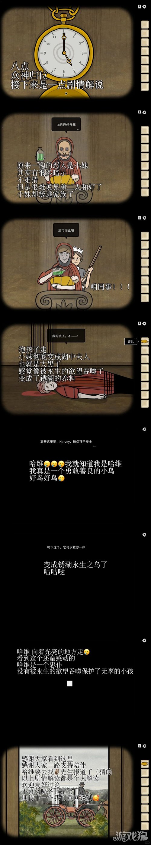 湖之仆从第三天解谜攻略-17
