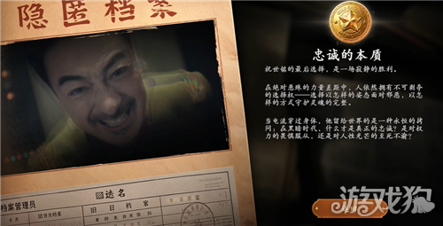 灭寇1939上川往事忠诚的本质结局攻略 结局忠诚的本质怎么达成