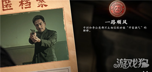 灭寇1939上川往事一路顺风结局攻略-5