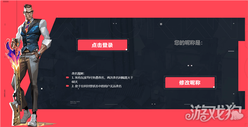 无畏契约国服改名教程-1