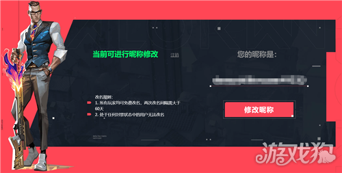 无畏契约国服改名教程-2