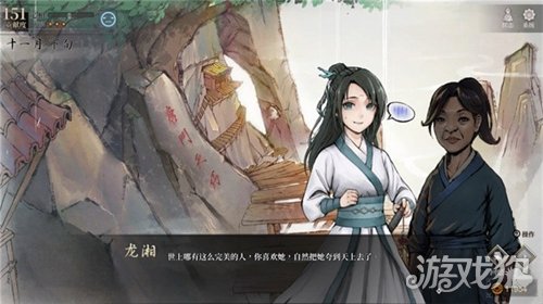 活侠传龙湘结缘攻略-3