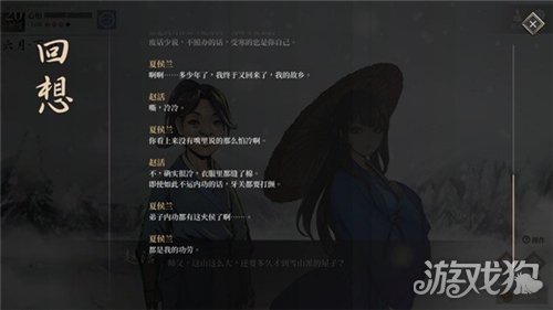 活侠传夏侯兰结缘攻略-4