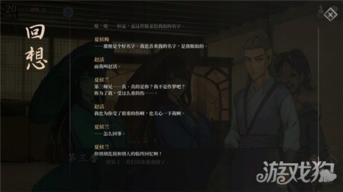 活侠传夏侯兰结缘攻略-7