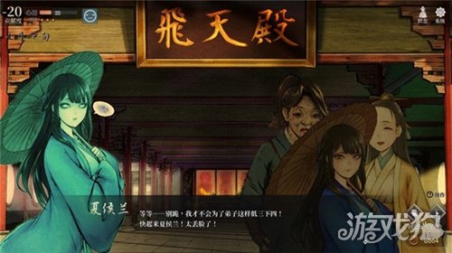 活侠传夏侯兰结缘攻略-8