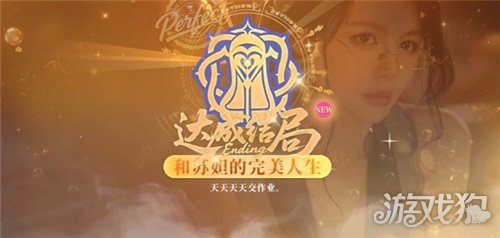 不心动才有鬼和苏妲的完美人生结局达成攻略 和苏妲的完美人生结局怎么达成