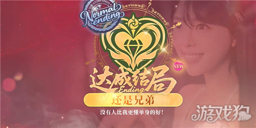 不心动才有鬼还是兄弟结局达成攻略-3