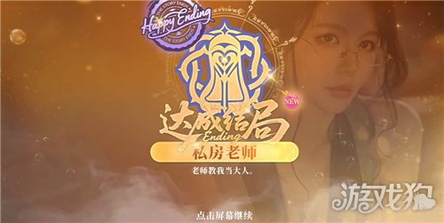 不心动才有鬼私房老师结局达成攻略-2
