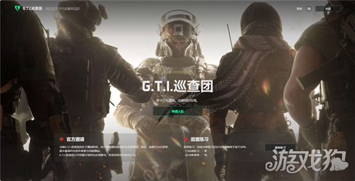 三角洲行动gti巡查团申请攻略 gti巡查团怎么加入
