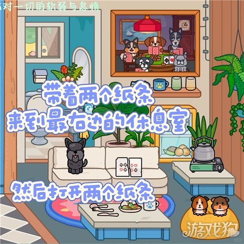 托卡世界宠物救助站密室攻略-3