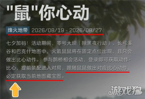 比心鼠鼠动作领取方式-1