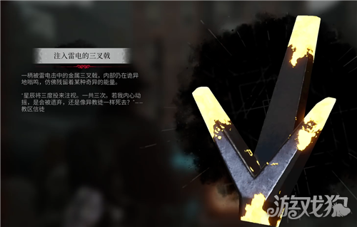 沉没之城2教堂三叉戟尖塔答案攻略-4