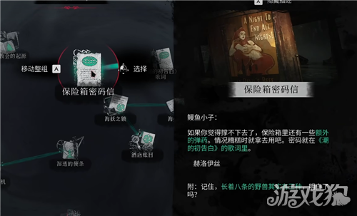 沉没之城2旅馆301保险箱密码攻略-3