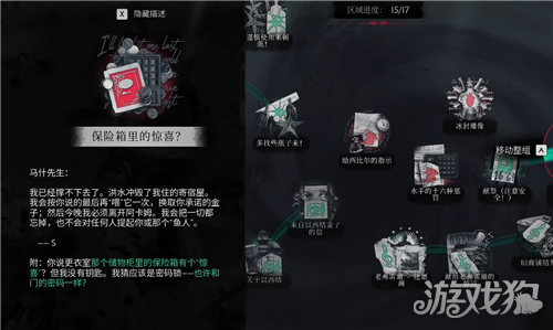 沉没之城2鱼市1层更衣室保险箱密码攻略-3