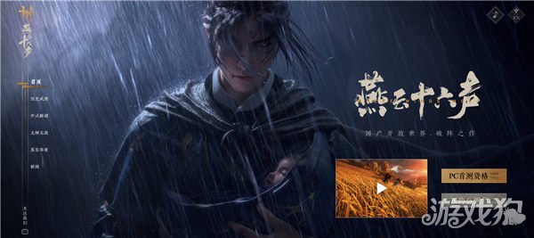 燕云十六声官网地址分享 燕云十六声官网最新地址