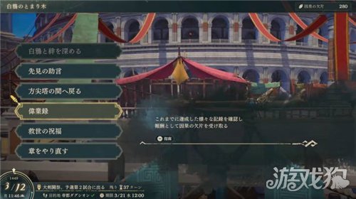 火焰之纹章万缕千丝快速升级攻略-2
