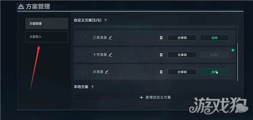三角洲行动推荐准心代码一览-2