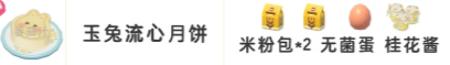 心动小镇中秋限定食谱配方一览 中秋限定食谱怎么制作