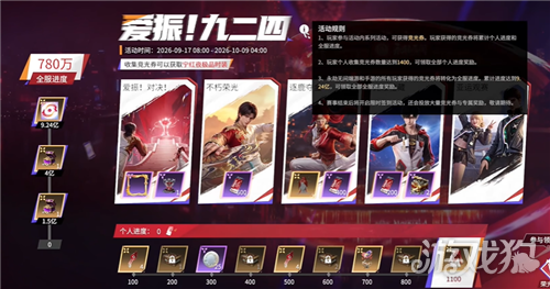 永劫无间爱振九二四活动攻略 爱振九二四活动怎么玩