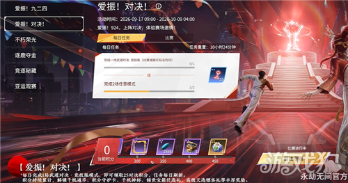永劫无间爱战对决活动攻略 爱战对决怎么玩