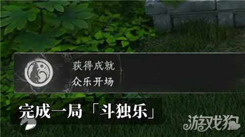 燕云十六声众乐开场成就攻略-5