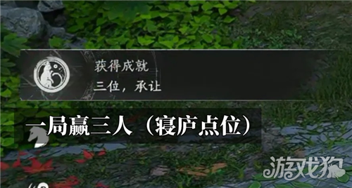 燕云十六声三位承让成就攻略-5