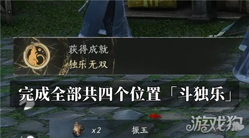 燕云十六声独乐无双成就攻略-5