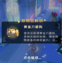 创造与魔法刀盾狗获取攻略-4